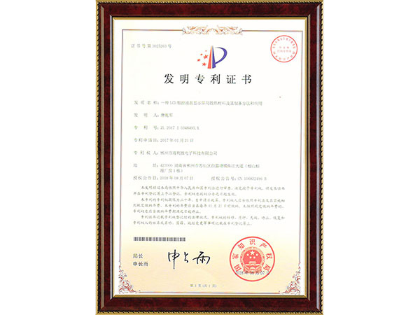 一種觸摸控屏顯示用散熱材料及制備方法和應用-發(fā)明